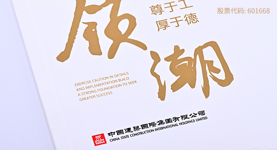 中國建筑集團(tuán)系列畫冊印刷